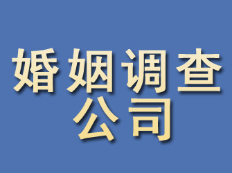 章丘婚姻调查公司